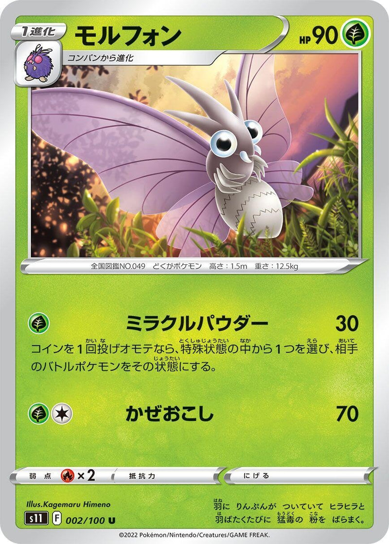 Image for Venomoth (002/100) (S11: Lost Abyss) - Pokemon Japan
