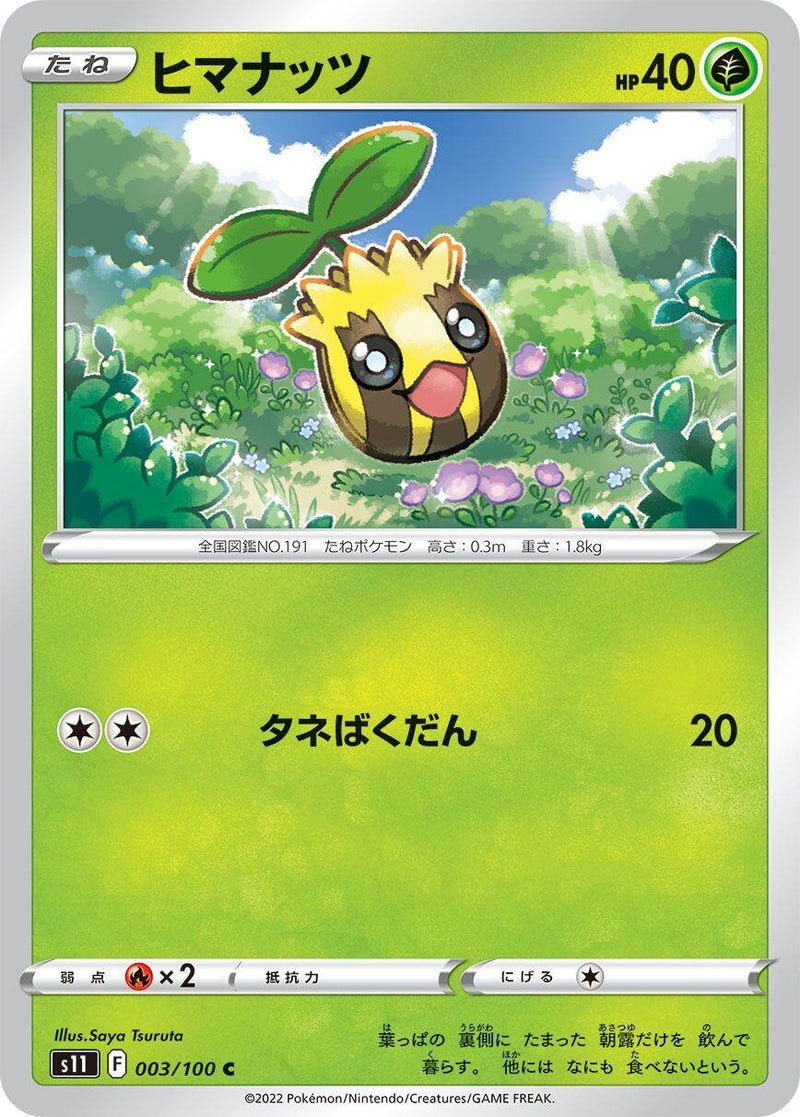 Image for Sunkern (003/100) (S11: Lost Abyss) - Pokemon Japan
