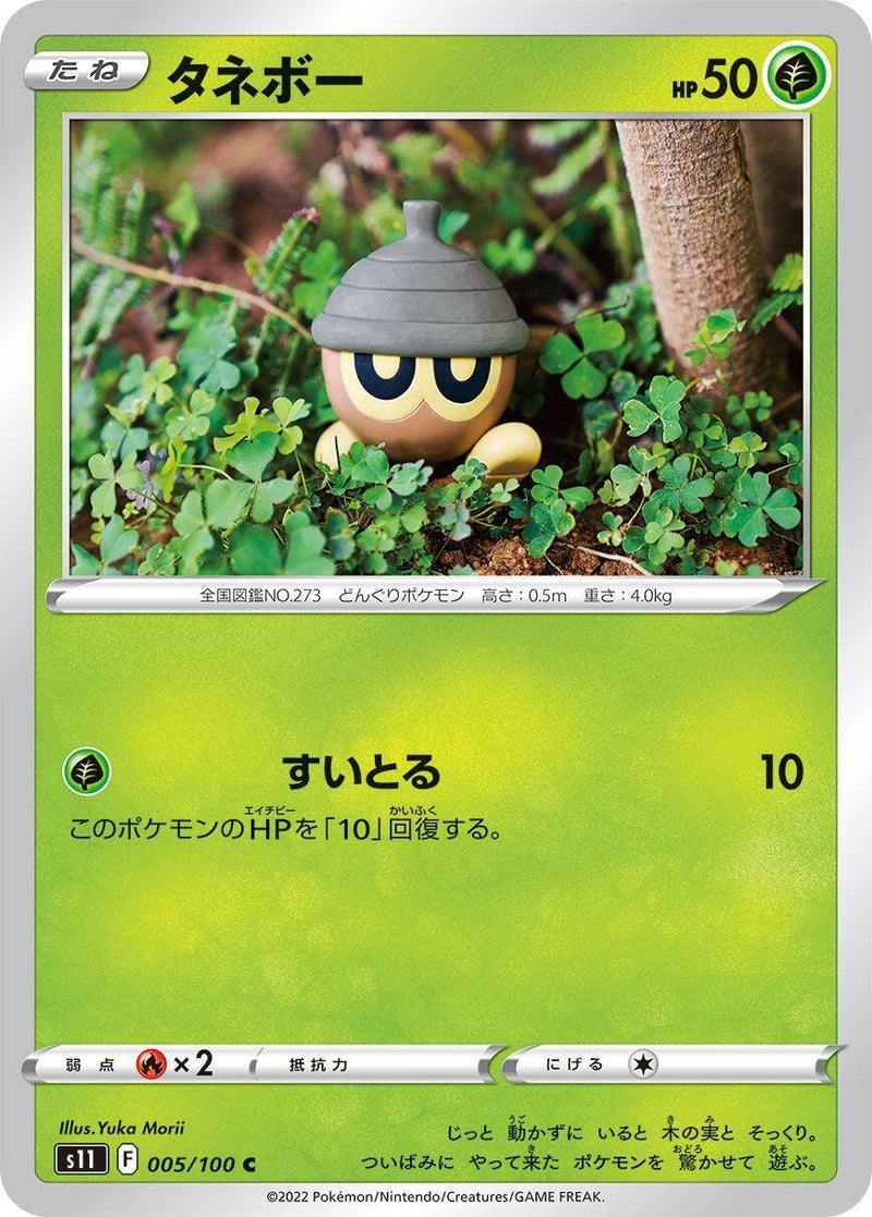 Image for Seedot (005/100) (S11: Lost Abyss) - Pokemon Japan
