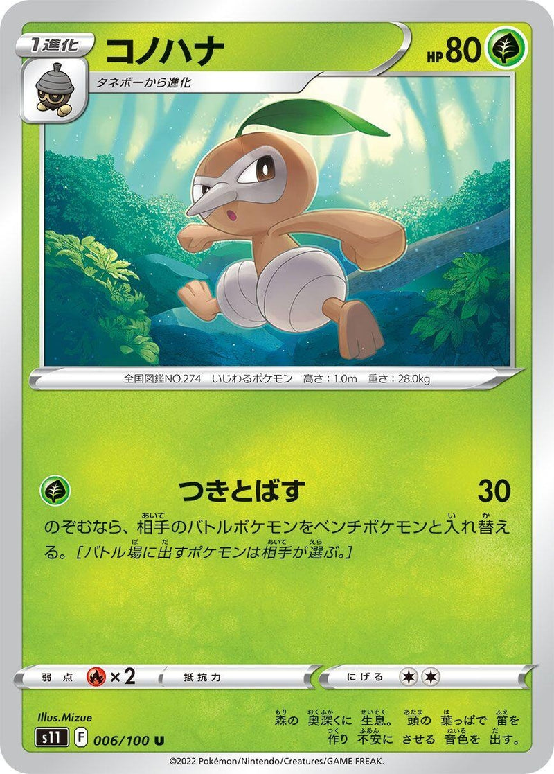 Image for Nuzleaf (006/100) (S11: Lost Abyss) - Pokemon Japan