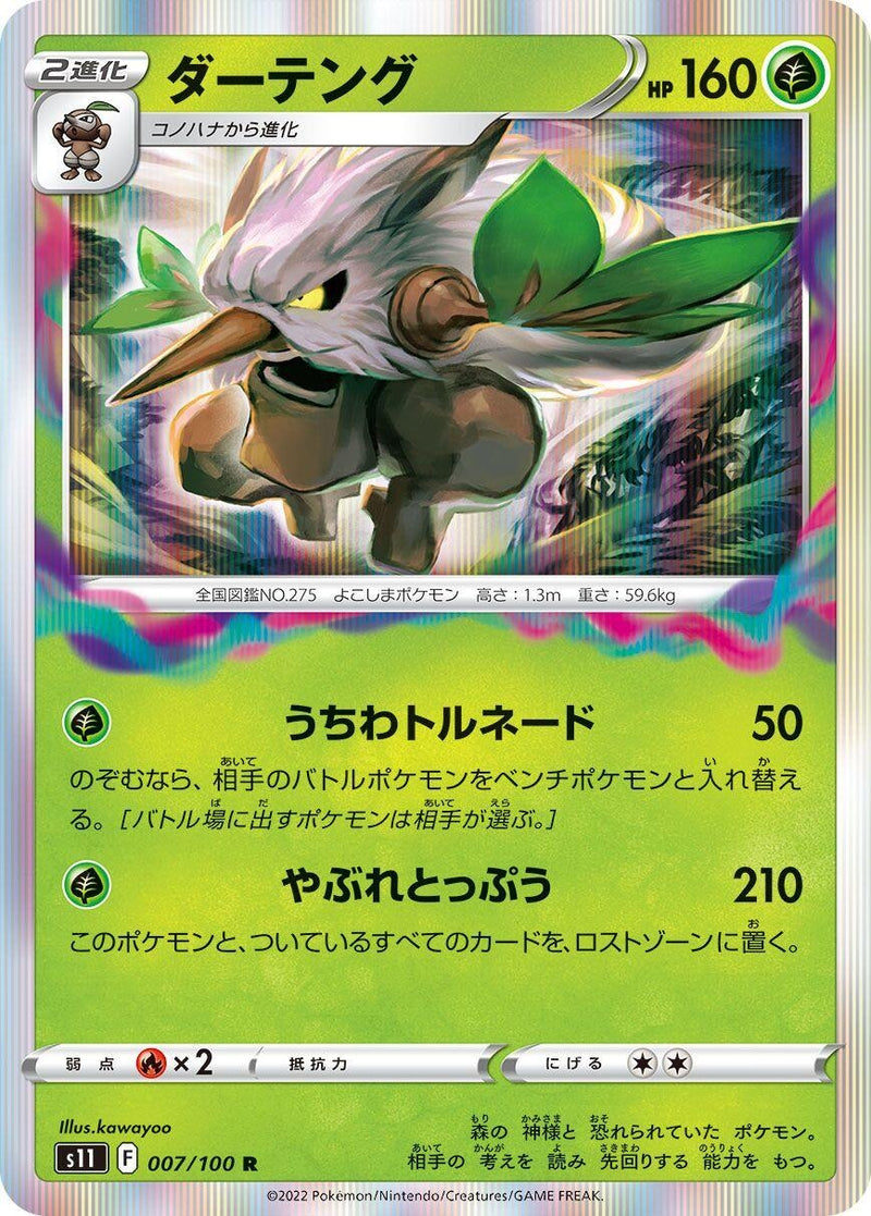 Image for Shiftry (007/100) (S11: Lost Abyss) - Pokemon Japan