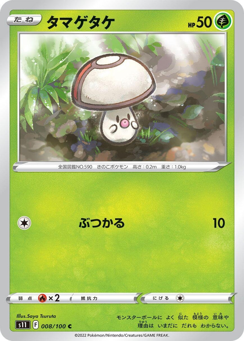 Image for Foongus (008/100) (S11: Lost Abyss) - Pokemon Japan