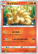 Image for Ninetales (014/100) (S11: Lost Abyss) - Pokemon Japan