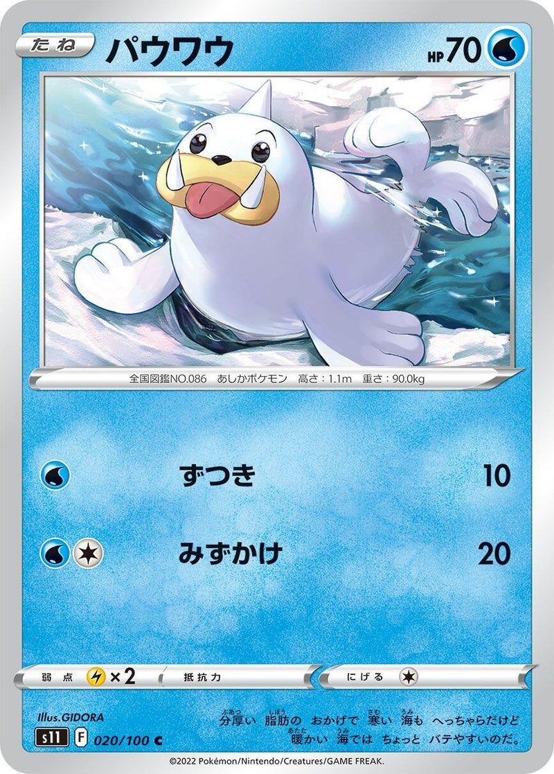 Image for Seel (020/100) (S11: Lost Abyss) - Pokemon Japan