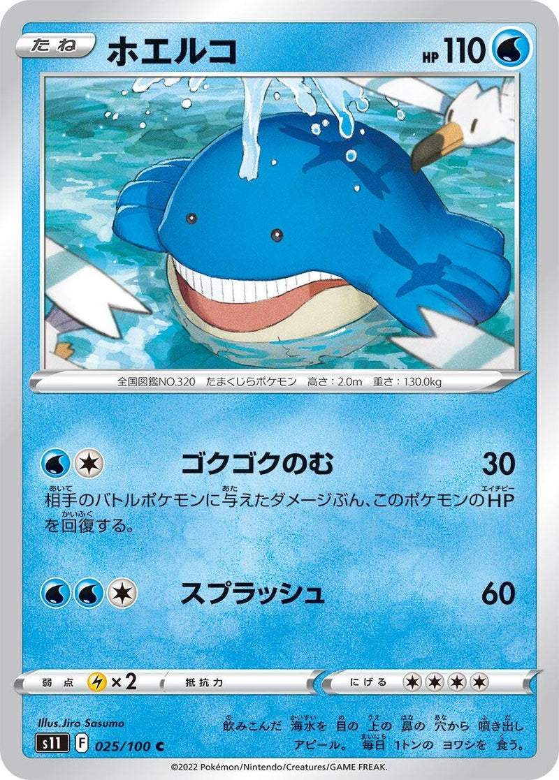 Image for Wailmer (025/100) (S11: Lost Abyss) - Pokemon Japan