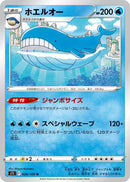Image for Wailord (026/100) (S11: Lost Abyss) - Pokemon Japan