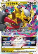 Giratina VSTAR (081/100) (S11: Lost Abyss)