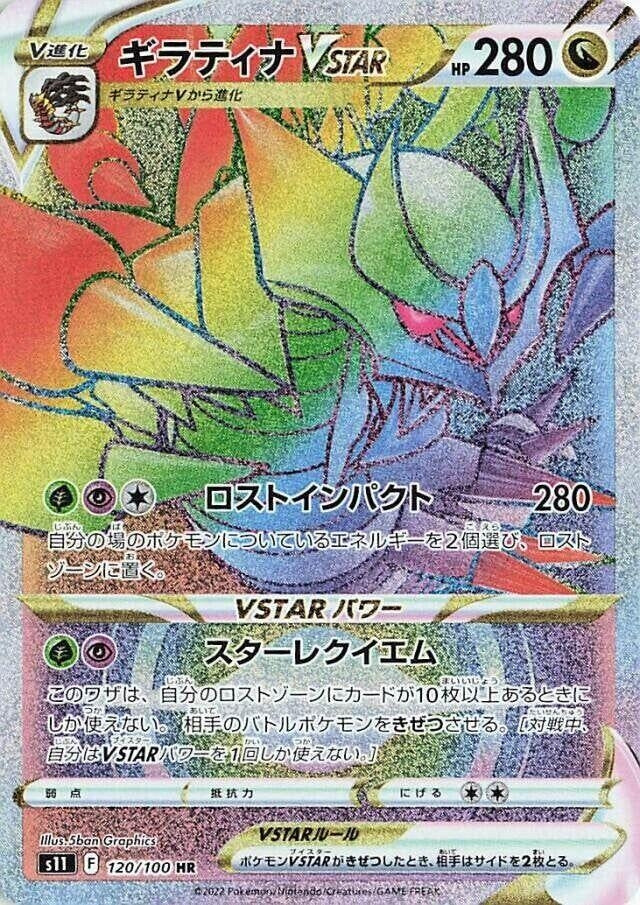 Image for Giratina VSTAR - 120/100 (120) (S11)