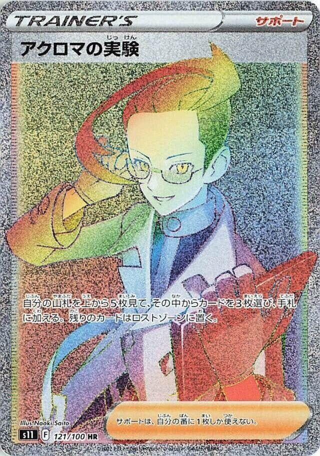 Image for Colress's Experiment - 121/100 (121) (S11)