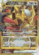 Image for Giratina VSTAR - 125/100 (125) (S11)