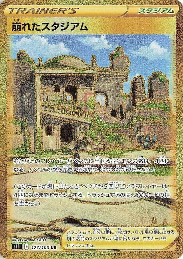 Image for Collapsed Stadium (127) (S11)