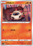 Image for Larvesta (013/098) (S12: Paradigm Trigger) - Pokemon Japan