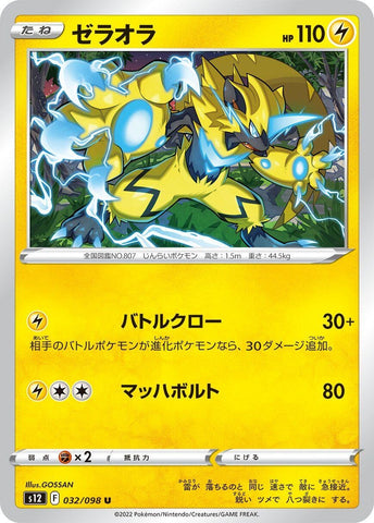 Image for Zeraora (032/098) (S12: Paradigm Trigger) - Pokemon Japan