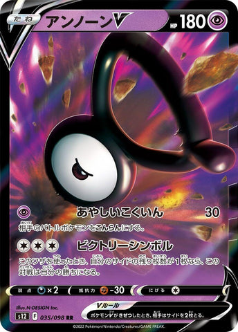 Image for Unown V (035/098) (S12: Paradigm Trigger) - Pokemon Japan