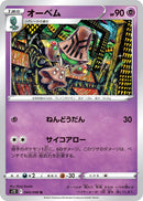 Image for Beheeyem (044/098) (S12: Paradigm Trigger) - Pokemon Japan