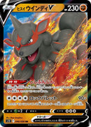 Image for Hisuian Arcanine V (046/098) (S12: Paradigm Trigger) - Pokemon Japan