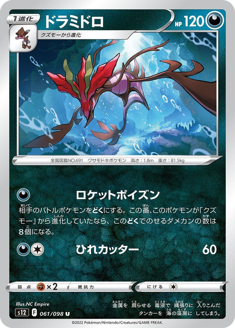 Image for Dragalge (061/098) (S12: Paradigm Trigger) - Pokemon Japan