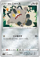 Image for Galarian Meowth (063/098) (S12: Paradigm Trigger) - Pokemon Japan