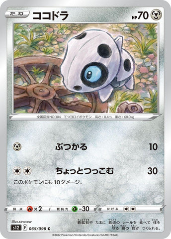 Image for Aron (065/098) (S12: Paradigm Trigger) - Pokemon Japan