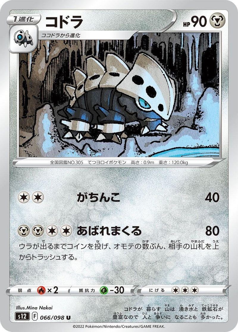 Image for Lairon (066/098) (S12: Paradigm Trigger) - Pokemon Japan
