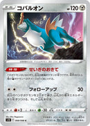 Image for Cobalion (068/098) (S12: Paradigm Trigger) - Pokemon Japan