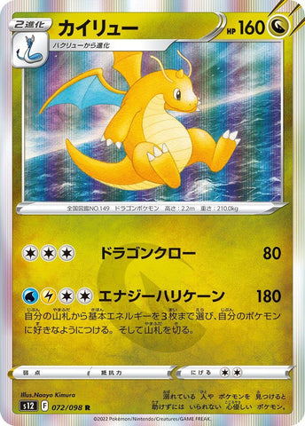Image for Dragonite (072/098) (S12: Paradigm Trigger) - Pokemon Japan