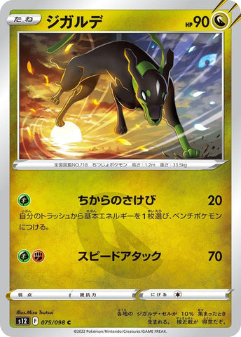 Image for Zygarde (075/098) (S12: Paradigm Trigger) - Pokemon Japan
