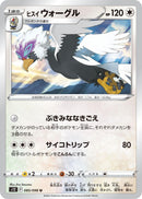 Image for Hisuian Braviary (085/098) (S12: Paradigm Trigger) - Pokemon Japan