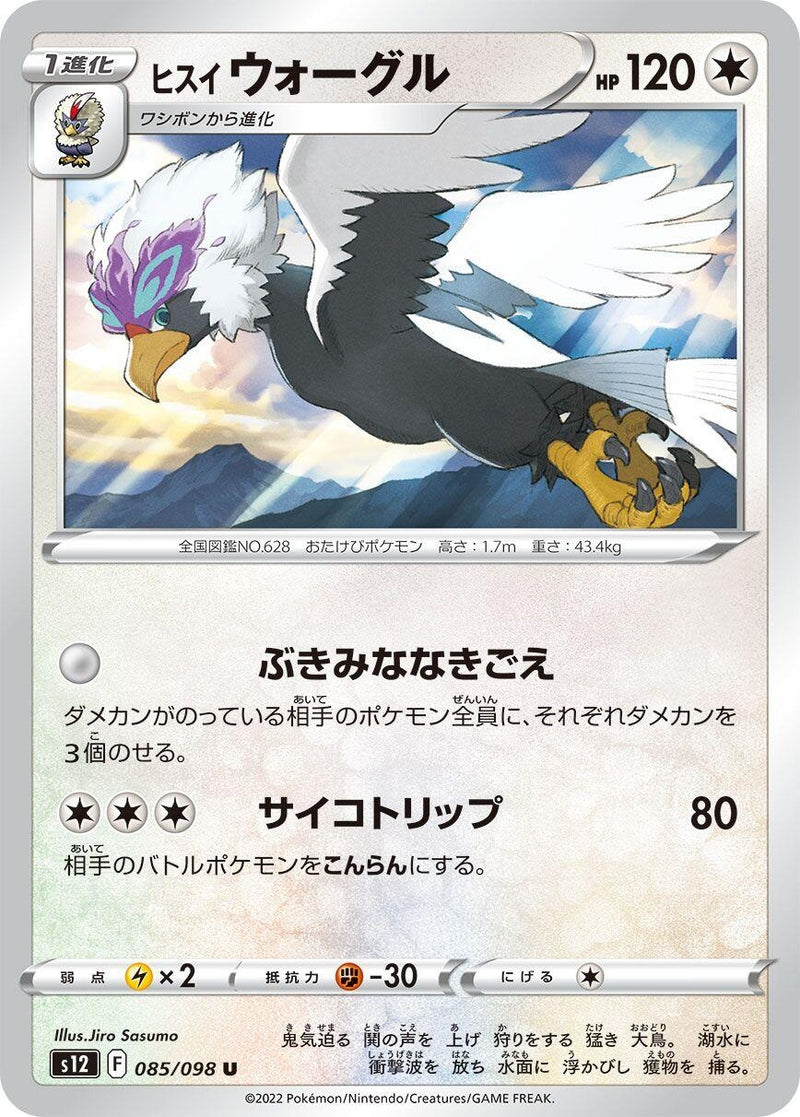 Image for Hisuian Braviary (085/098) (S12: Paradigm Trigger) - Pokemon Japan