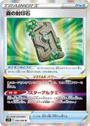 Image for Forest Seal Stone (092/098) (S12: Paradigm Trigger) - Pokemon Japan