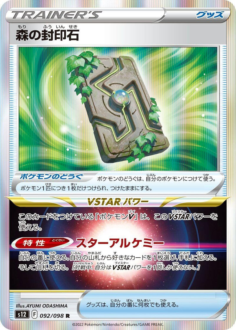 Image for Forest Seal Stone (092/098) (S12: Paradigm Trigger) - Pokemon Japan