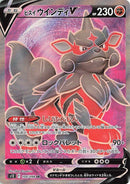 Image for Hisuian Arcanine V - 104/098 (104) (S12)