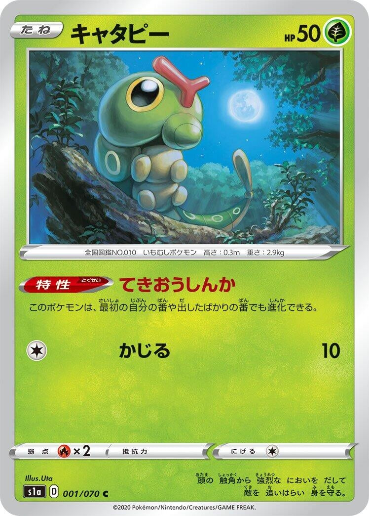 Image for Caterpie (001/070) (S1a: VMAX Rising) - Pokemon Japan