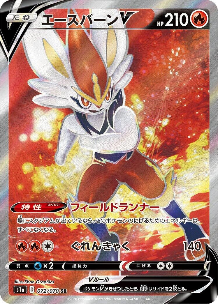 Image for Cinderace V - 072/070 (72) (S1a)