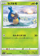 Image for Karrablast (003/070) (S2a: Explosive Walker) - Pokemon Japan
