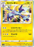 Toxtricity (027/070) (S2a: Explosive Walker)