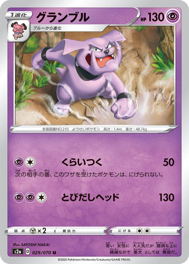 Granbull (029/070) (S2a: Explosive Walker)