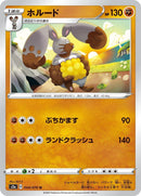 Diggersby (044/070) (S2a: Explosive Walker)