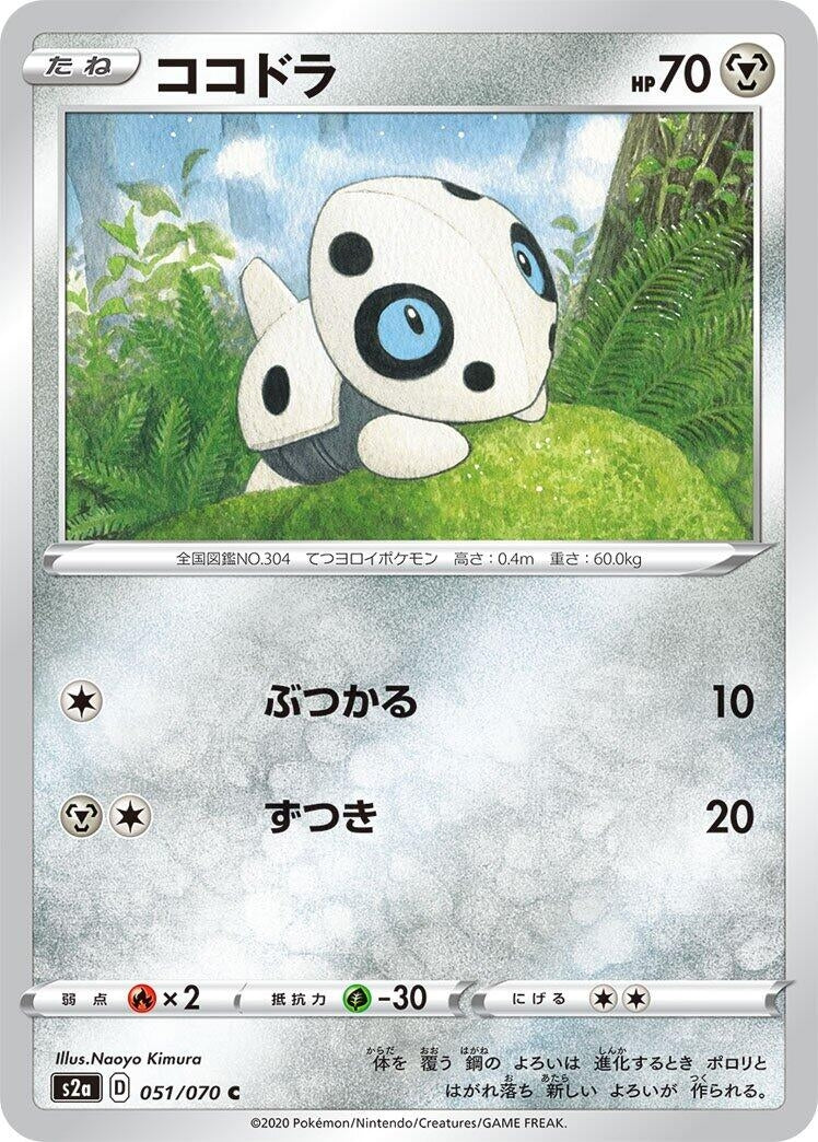 Aron (051/070) (S2a: Explosive Walker)
