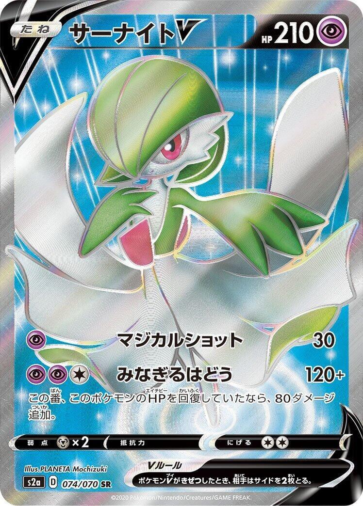 Image for Gardevoir V - 074/070 (74) (S2a)