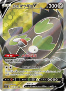 Image for Galarian Stunfisk V - 076/070 (76) (S2a)