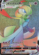 Image for Gardevoir VMAX - 081/070 (81) (S2a)