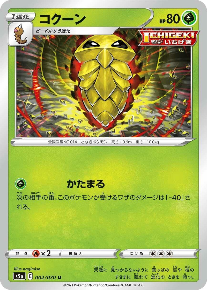 Image for Kakuna (002/070) (S5a: Peerless Fighters) - Pokemon Japan