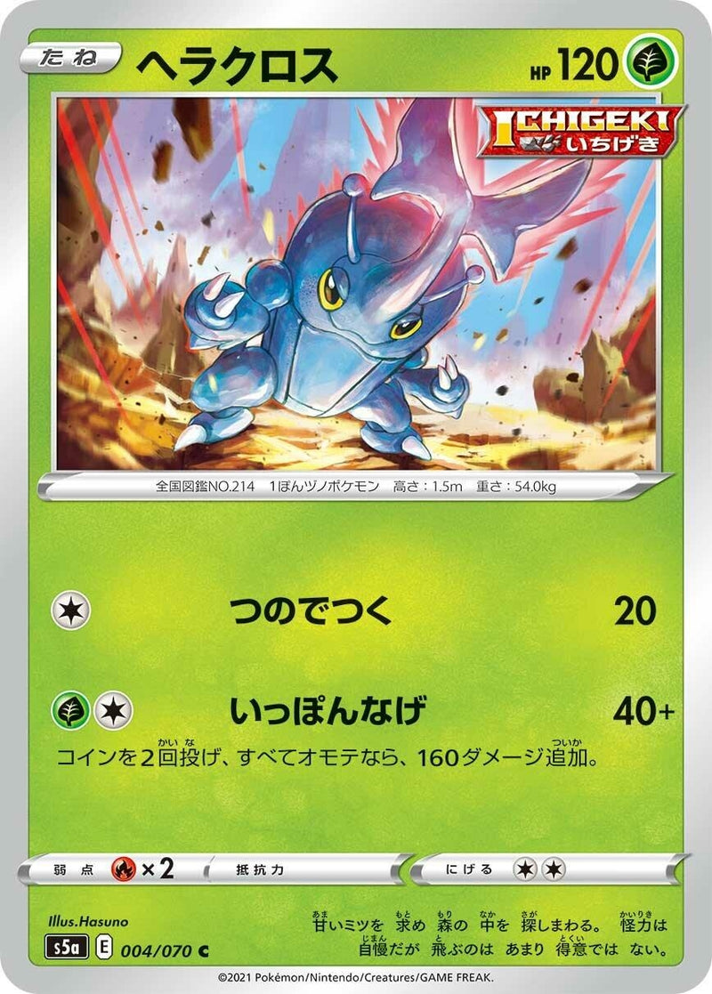 Image for Heracross (004/070) (S5a: Peerless Fighters) - Pokemon Japan