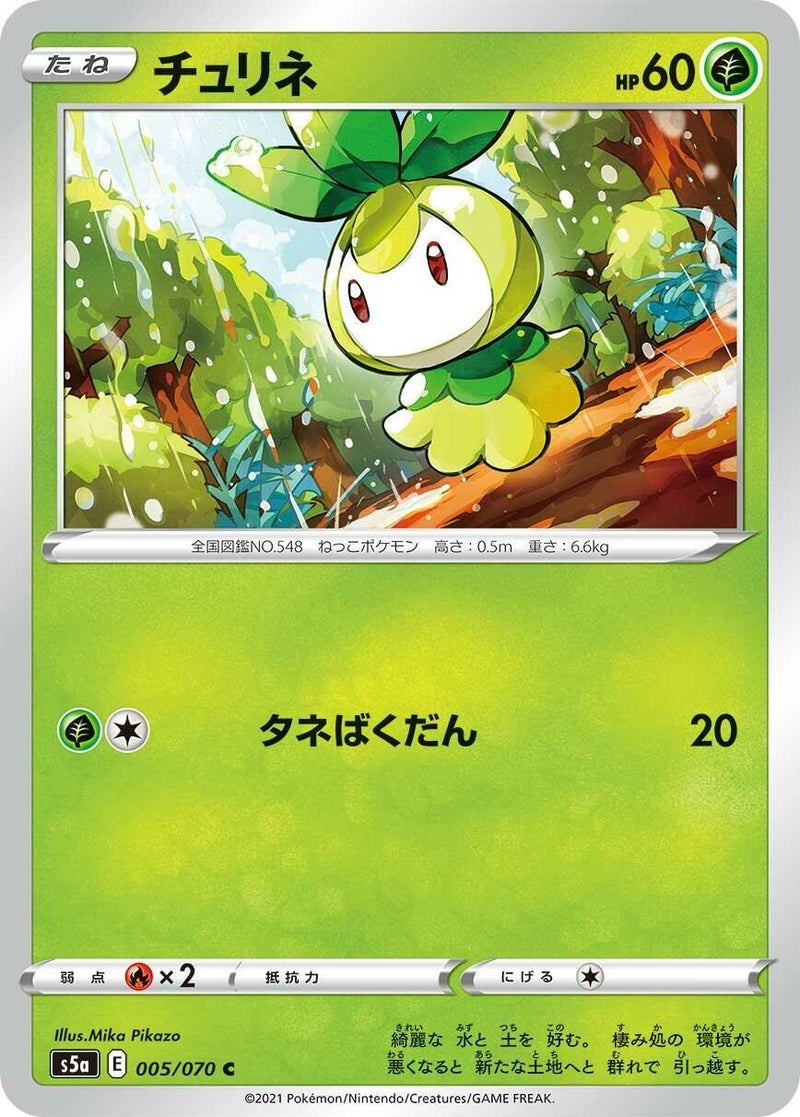 Image for Petilil (005/070) (S5a: Peerless Fighters) - Pokemon Japan
