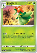 Image for Lilligant (006/070) (S5a: Peerless Fighters) - Pokemon Japan
