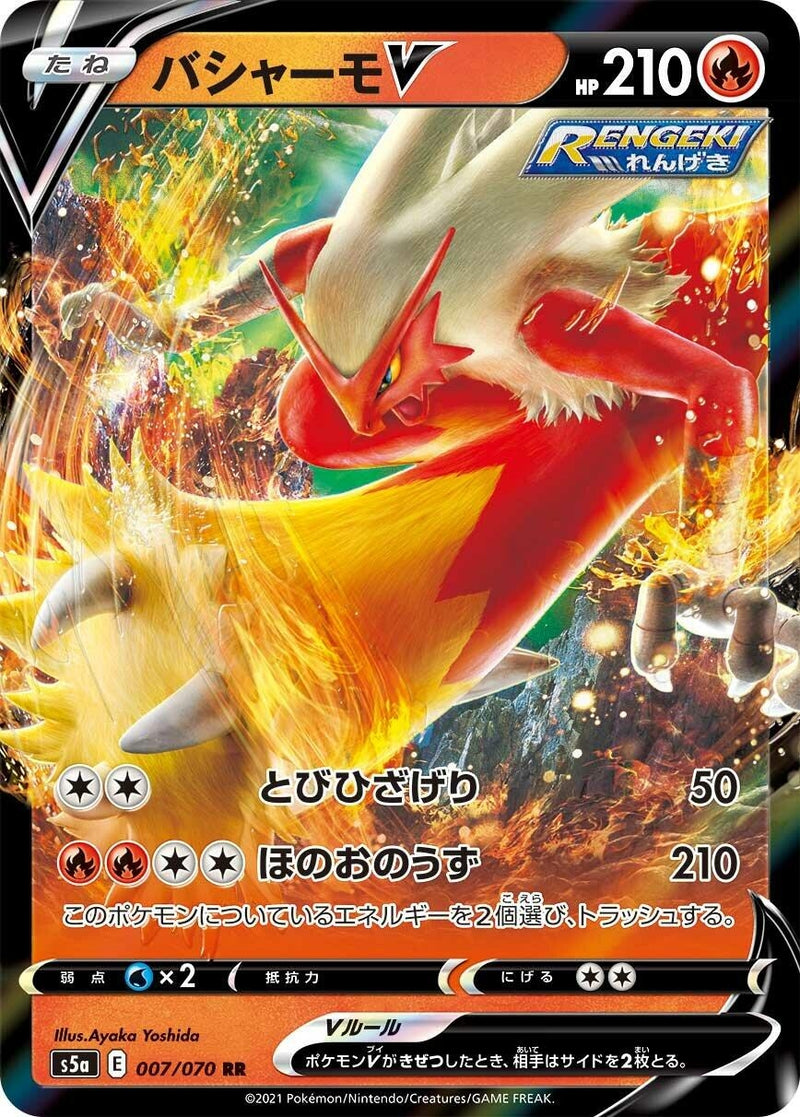 Image for Blaziken V (007/070) (S5a: Peerless Fighters) - Pokemon Japan