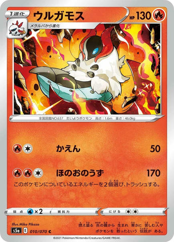 Image for Volcarona (010/070) (S5a: Peerless Fighters) - Pokemon Japan
