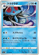 Image for Tentacruel (012/070) (S5a: Peerless Fighters) - Pokemon Japan
