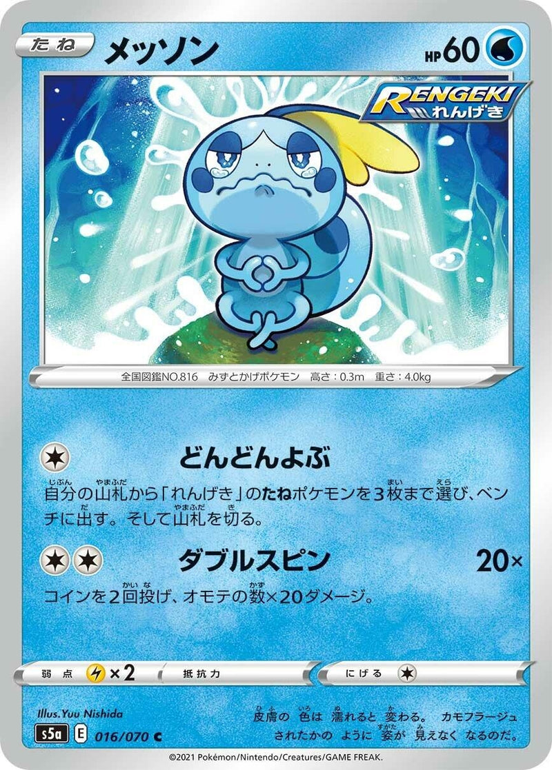 Image for Sobble (016/070) (S5a: Peerless Fighters) - Pokemon Japan